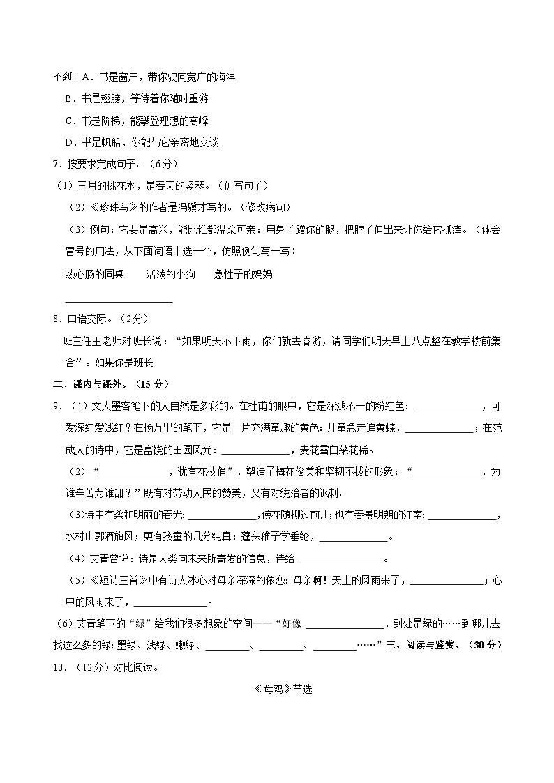 山东省枣庄市峄城区2023-2024学年四年级下学期期中语文试题第2页