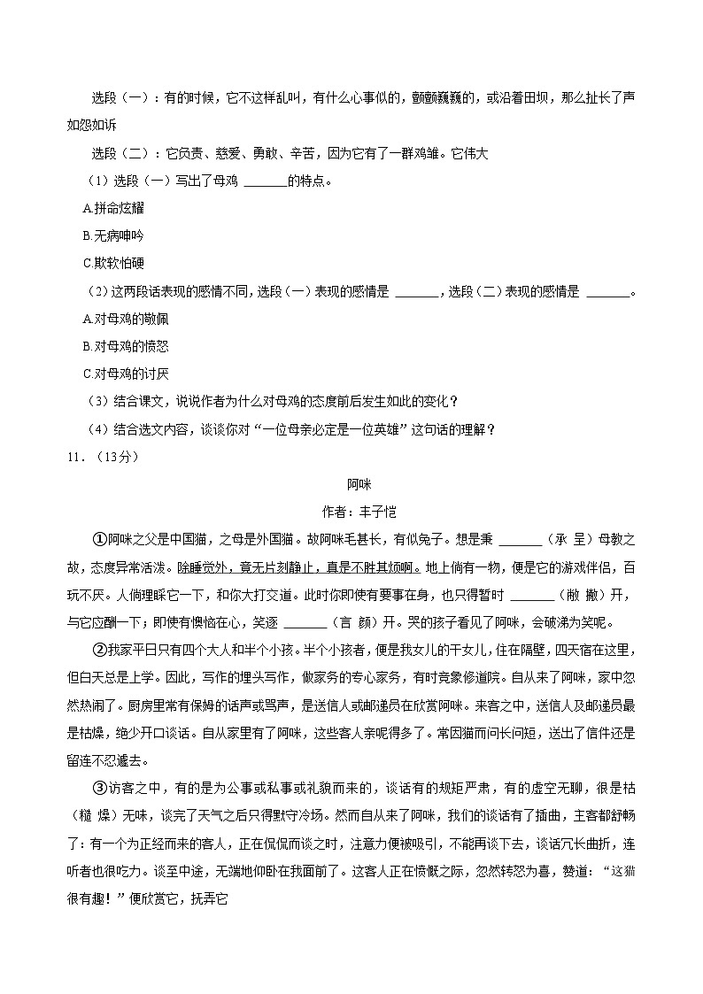 山东省枣庄市峄城区2023-2024学年四年级下学期期中语文试题第3页