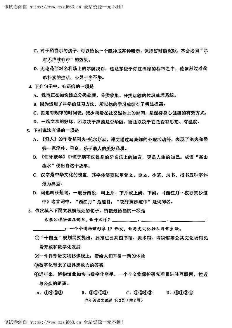 山东省淄博市淄川区2023-2024学年六年级上学期期末语文试卷02