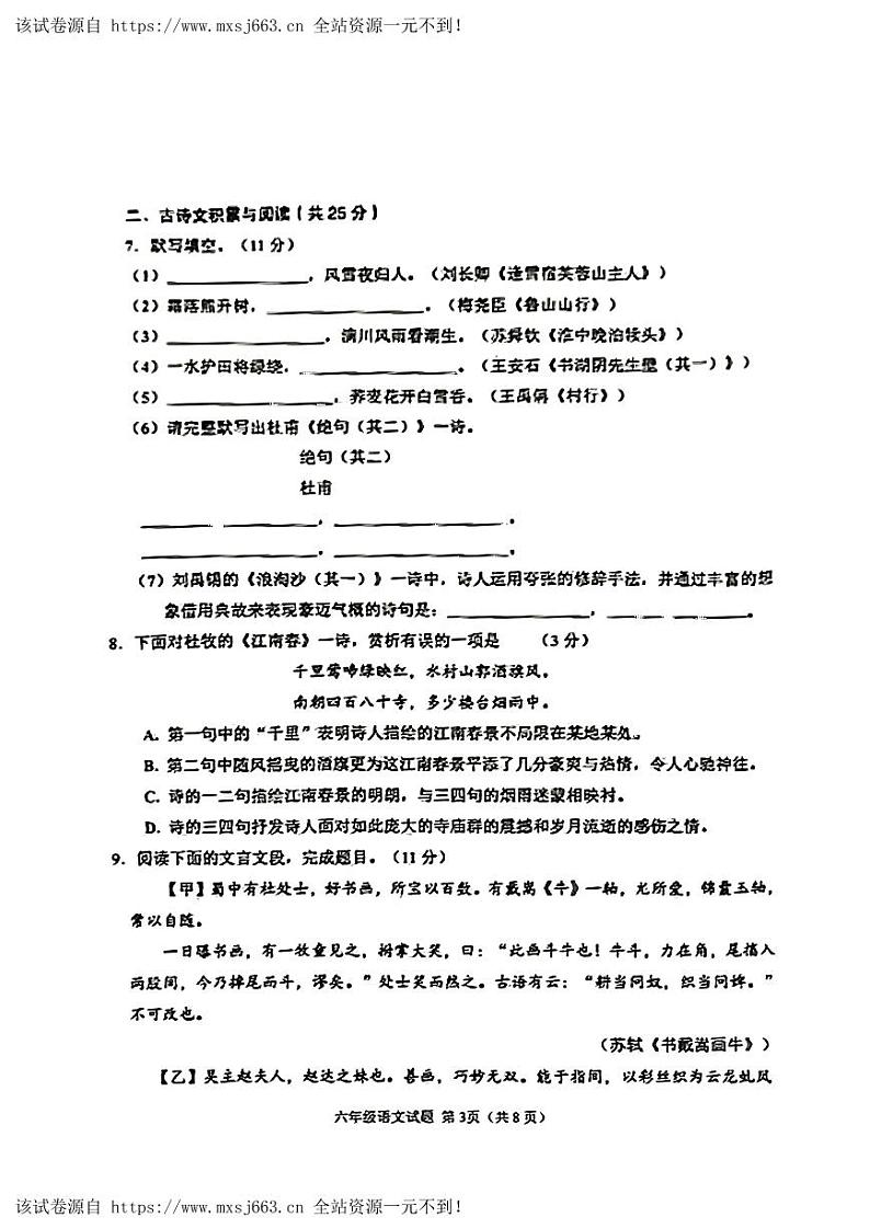 山东省淄博市淄川区2023-2024学年六年级上学期期末语文试卷03