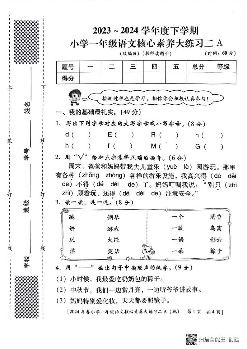陕西省西安市新城区2023-2024学年一年级下学期期中语文试题01