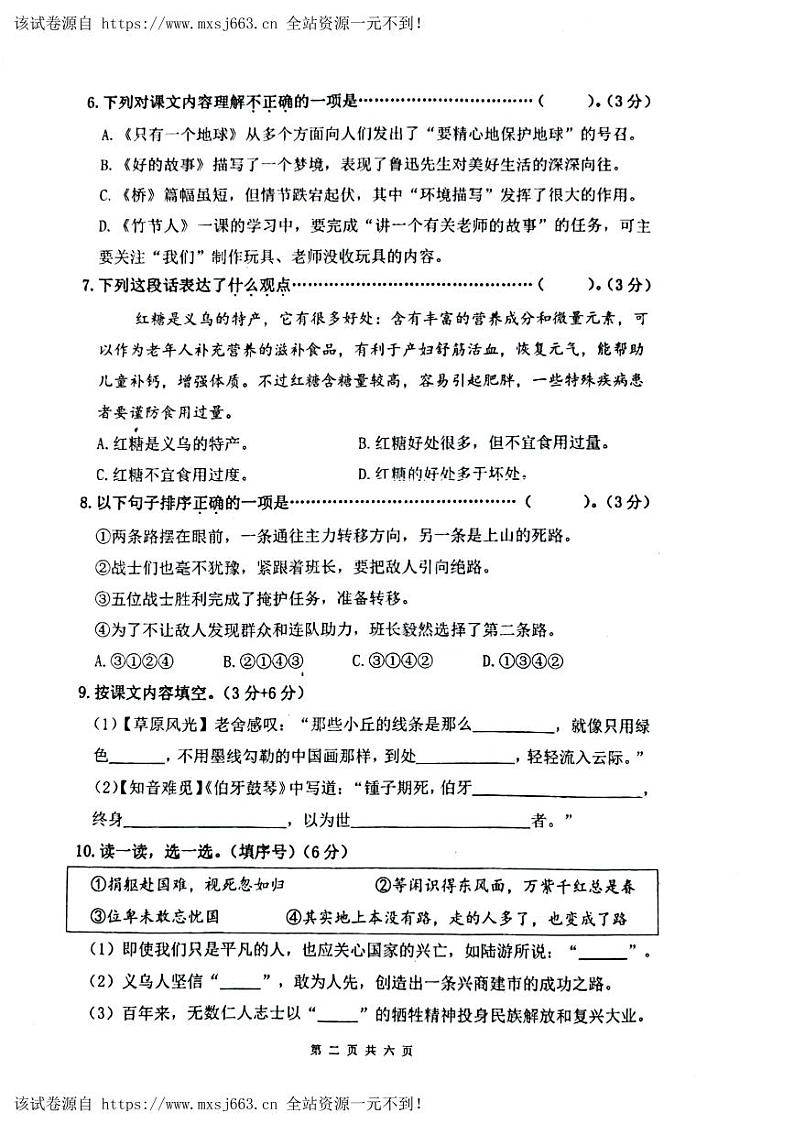 浙江省金华市义乌市2023-2024学年六年级上学期期末语文试卷第2页