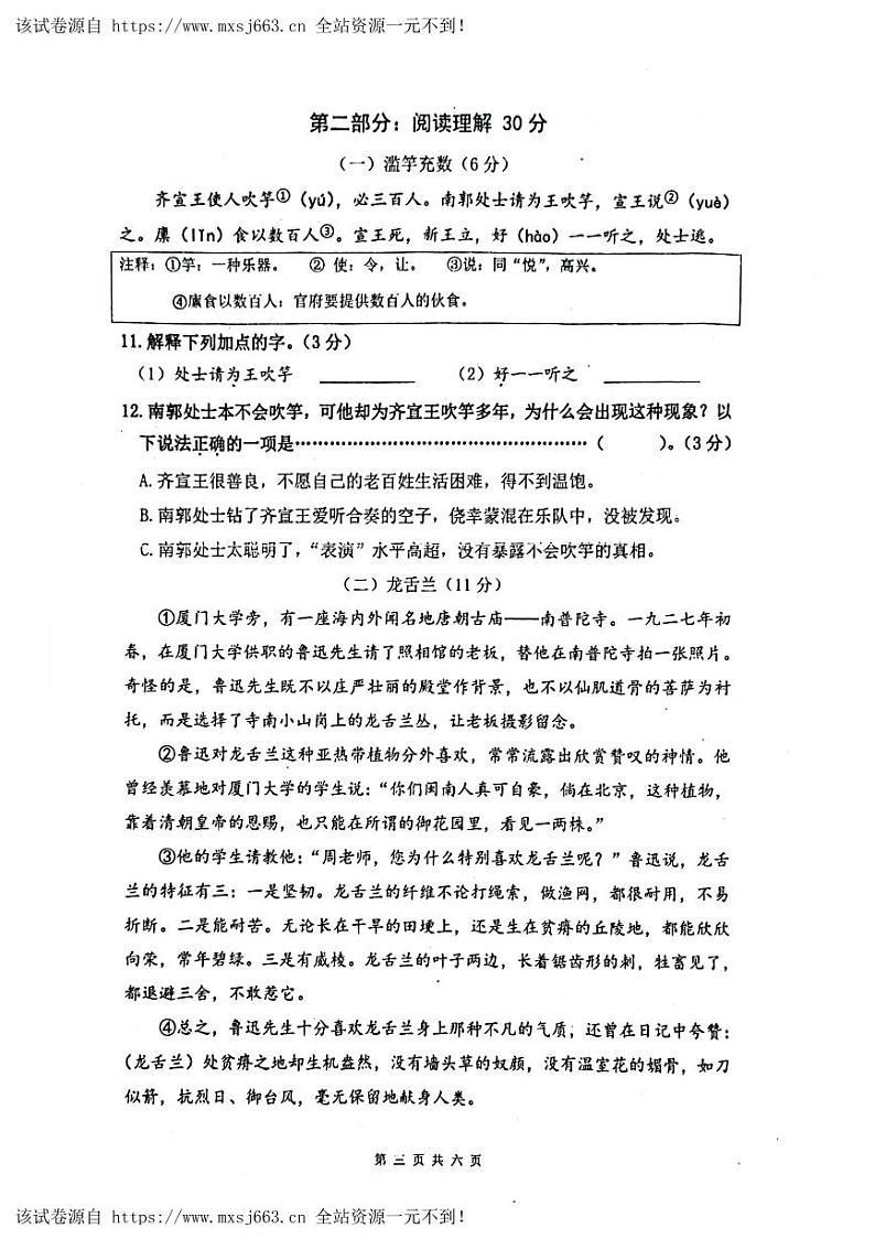 浙江省金华市义乌市2023-2024学年六年级上学期期末语文试卷第3页