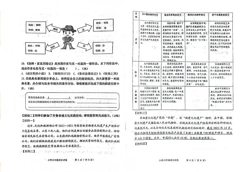 山东省青岛市城阳区2023-2024学年六年级下学期期中考试语文试题02