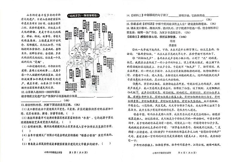 山东省青岛市城阳区2023-2024学年六年级下学期期中考试语文试题03