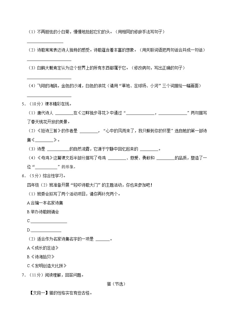 河北省邢台市平乡市2023-2024学年四年级下学期期中语文试卷02