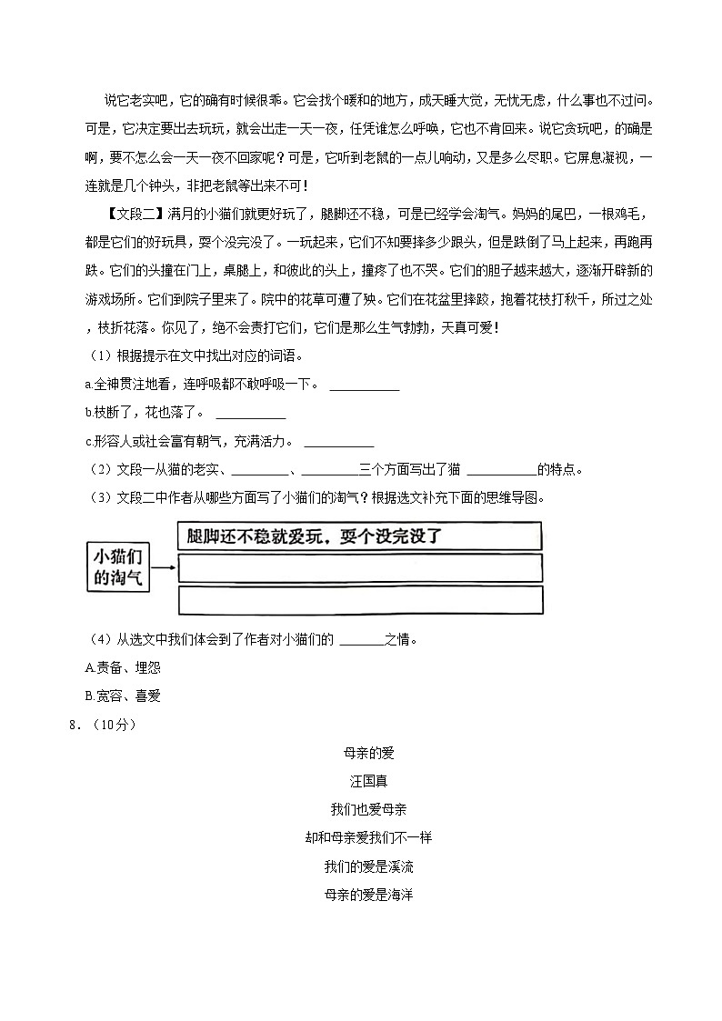 河北省邢台市平乡市2023-2024学年四年级下学期期中语文试卷03