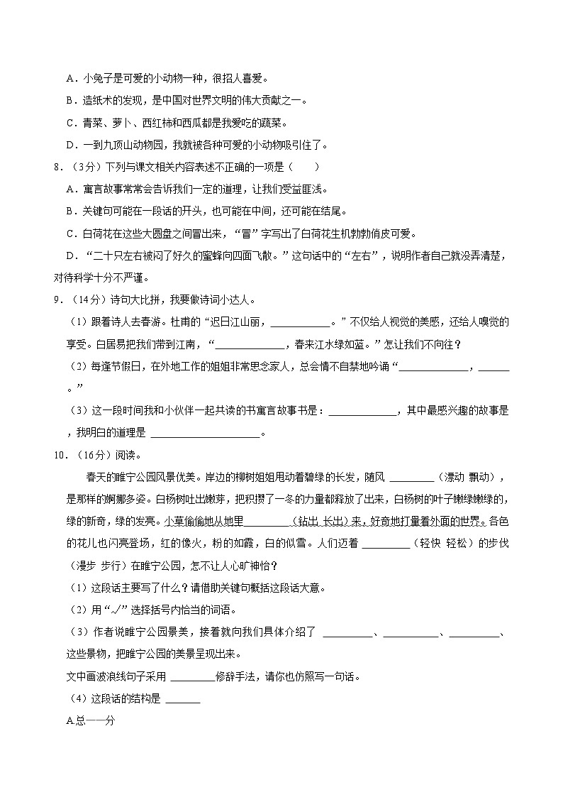 江苏省徐州市睢宁县2023-2024学年三年级下学期期中语文试题第2页