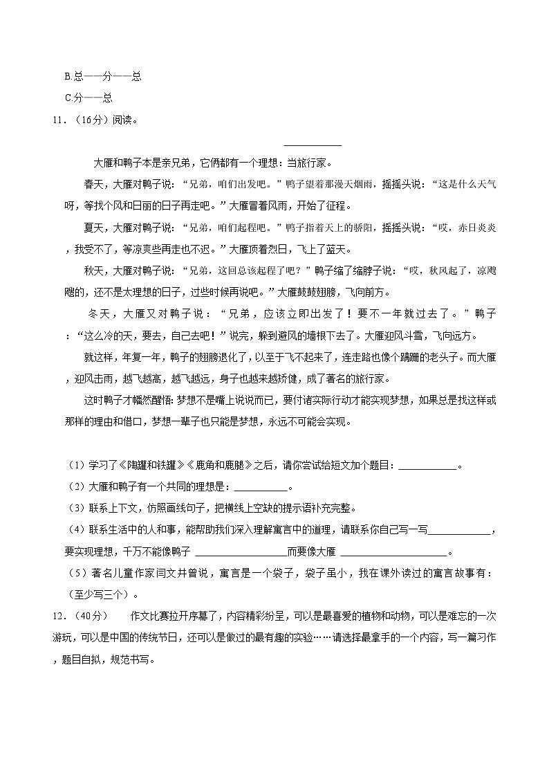 江苏省徐州市睢宁县2023-2024学年三年级下学期期中语文试题第3页