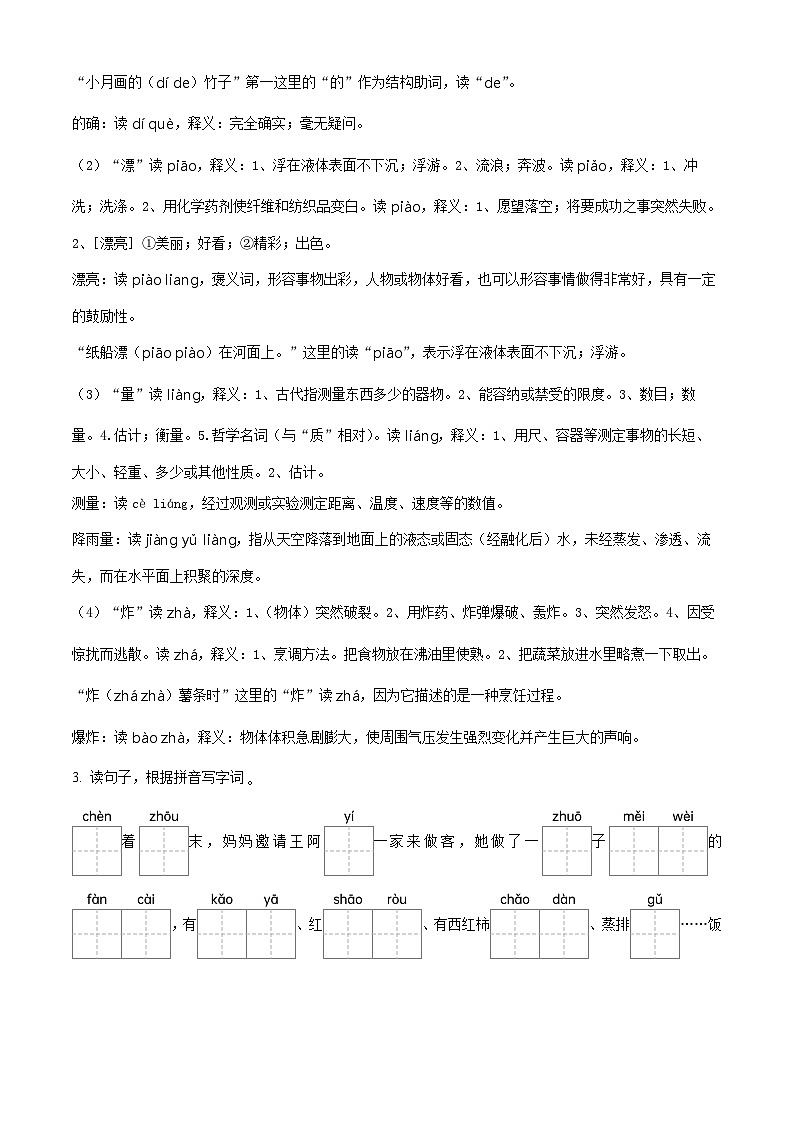 2023-2024学年福建省三明市大田县部编版二年级下册期中考试语文试卷（解析版）第2页