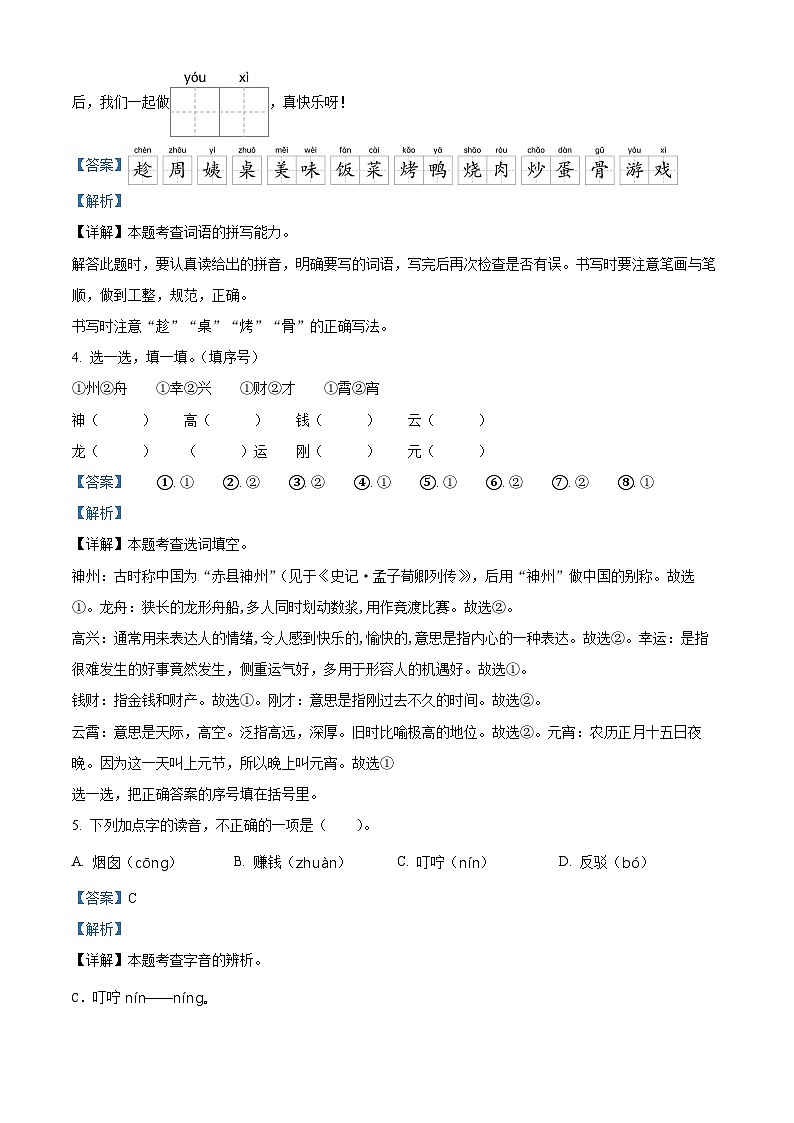 2023-2024学年福建省三明市大田县部编版二年级下册期中考试语文试卷（解析版）第3页