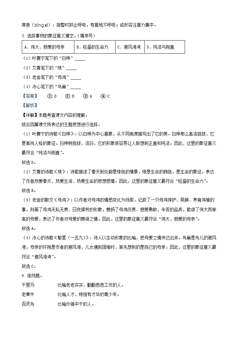 2023-2024学年辽宁省沈阳市法库县部编版四年级下册期中考试语文试卷（原卷版+解析版）02