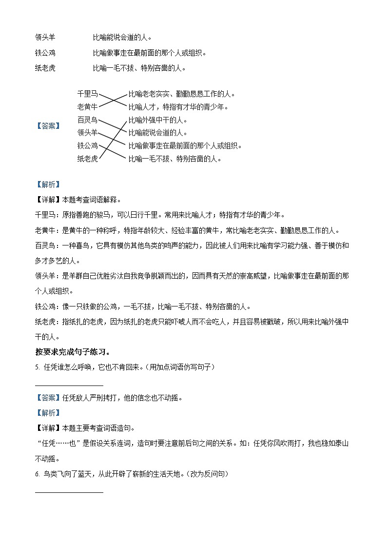 2023-2024学年辽宁省沈阳市法库县部编版四年级下册期中考试语文试卷（原卷版+解析版）03