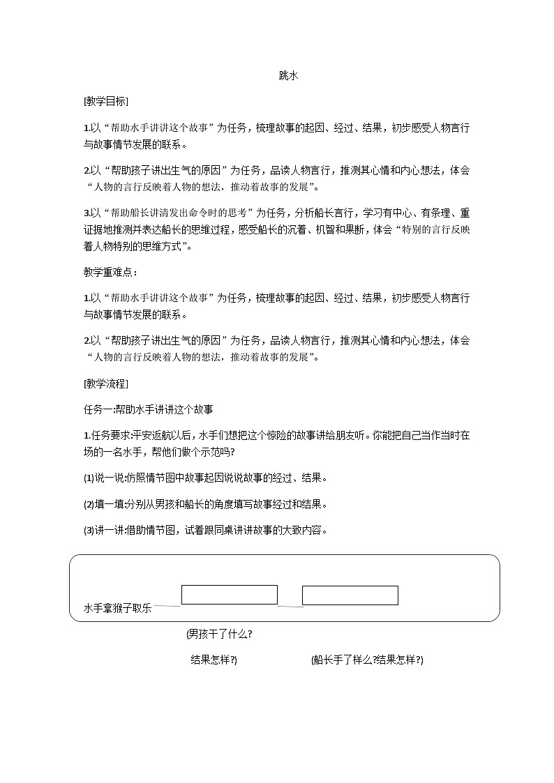 五下跳水教学设计第1页