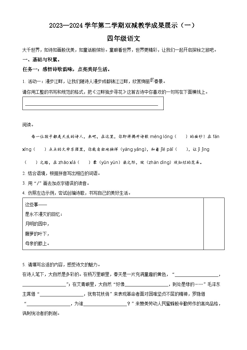 2023-2024学年山西省忻州地区部编版四年级下册期中考试语文试卷（原卷版+解析版）01
