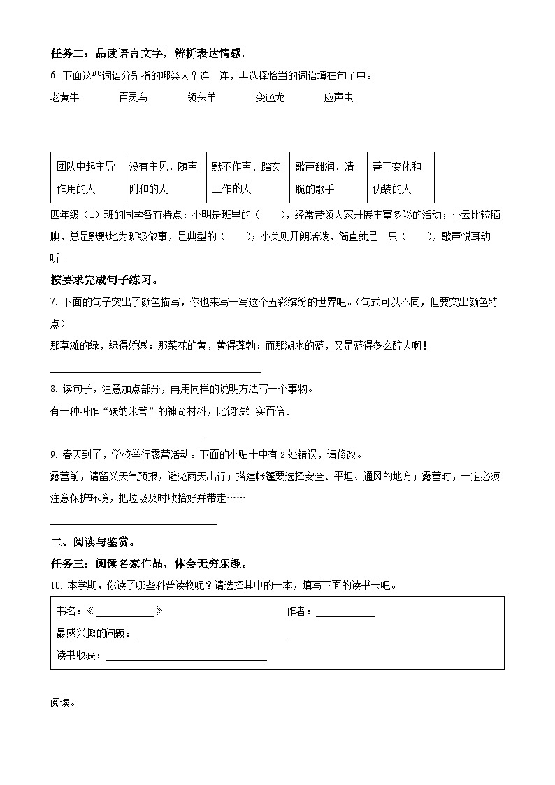 2023-2024学年山西省忻州地区部编版四年级下册期中考试语文试卷（原卷版+解析版）02