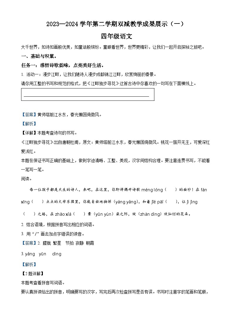 2023-2024学年山西省忻州地区部编版四年级下册期中考试语文试卷（原卷版+解析版）01