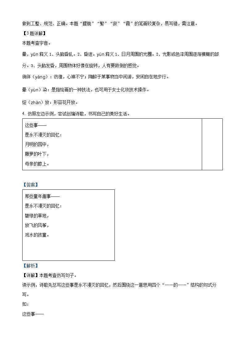 2023-2024学年山西省忻州地区部编版四年级下册期中考试语文试卷（原卷版+解析版）02