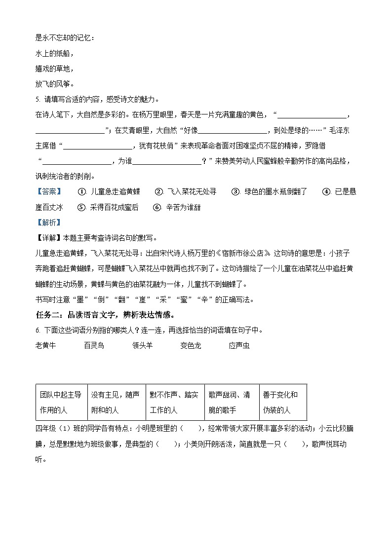 2023-2024学年山西省忻州地区部编版四年级下册期中考试语文试卷（原卷版+解析版）03