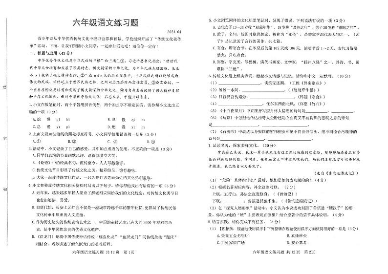 13，山东省泰安市岱岳区2023-2024学年六年级（五四学制）下学期期中考试语文试题第1页