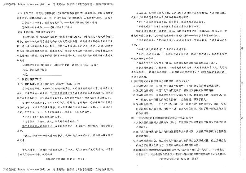 13，山东省泰安市岱岳区2023-2024学年六年级（五四学制）下学期期中考试语文试题第2页
