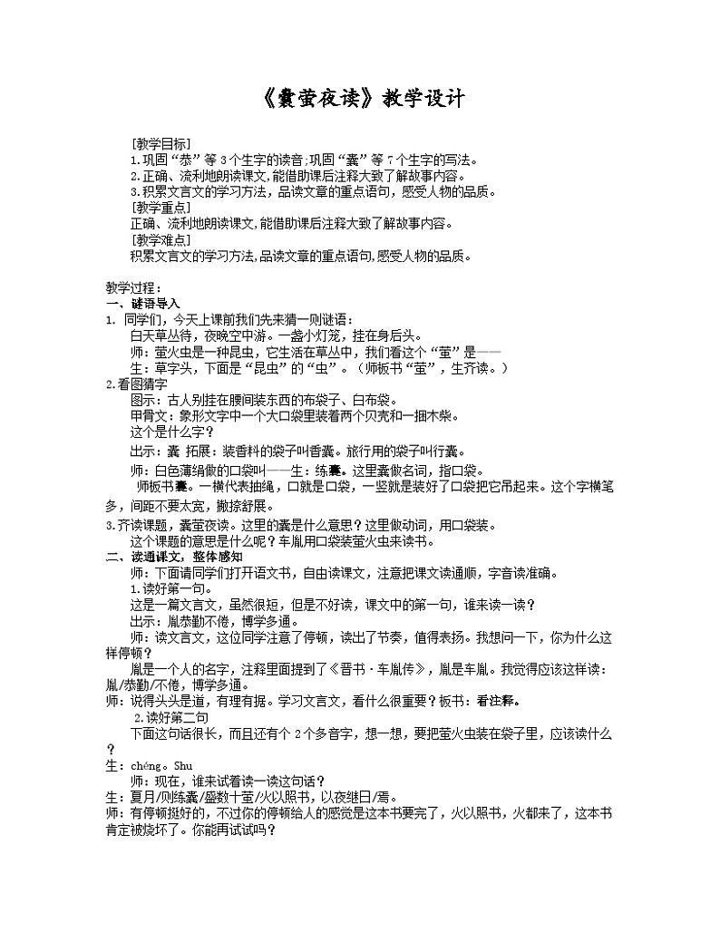 四下《囊萤夜读》教学设计第1页