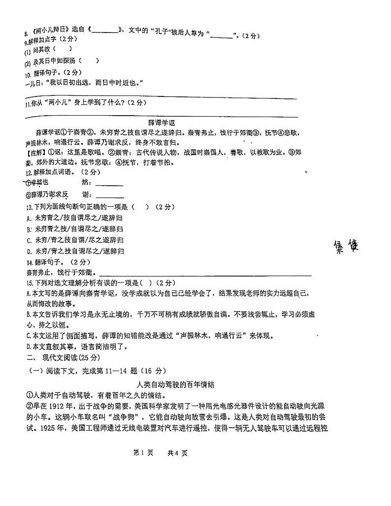 上海市普陀区铜川学校2023-2024学年六年级下学期5月月考语文试题02