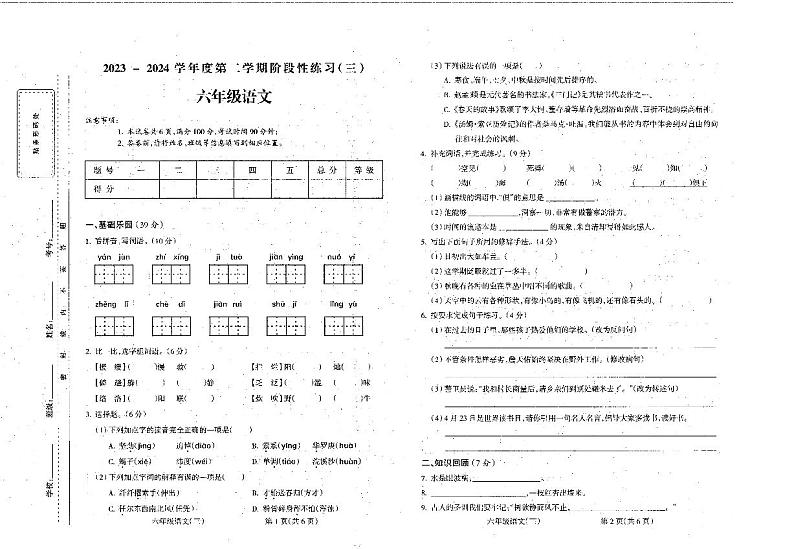 安徽省六安市霍邱县2023-2024学年六年级下学期5月月考语文试题第1页