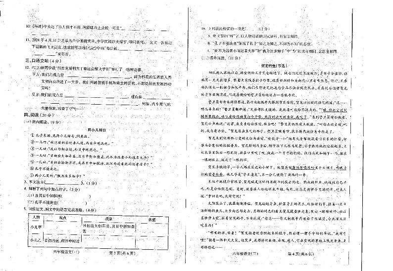 安徽省六安市霍邱县2023-2024学年六年级下学期5月月考语文试题第2页
