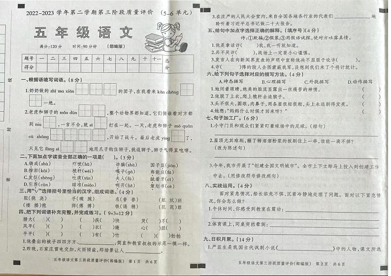 河北省保定市2022-2023学年五年级下学期第三次月考语文试题第1页