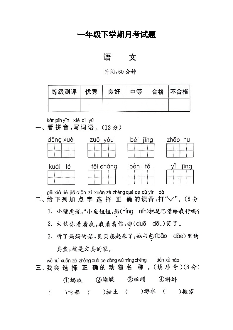 河南省新乡市新乡县朗公庙镇马头王学校2023-2024学年一年级下学期5月月考语文试题01