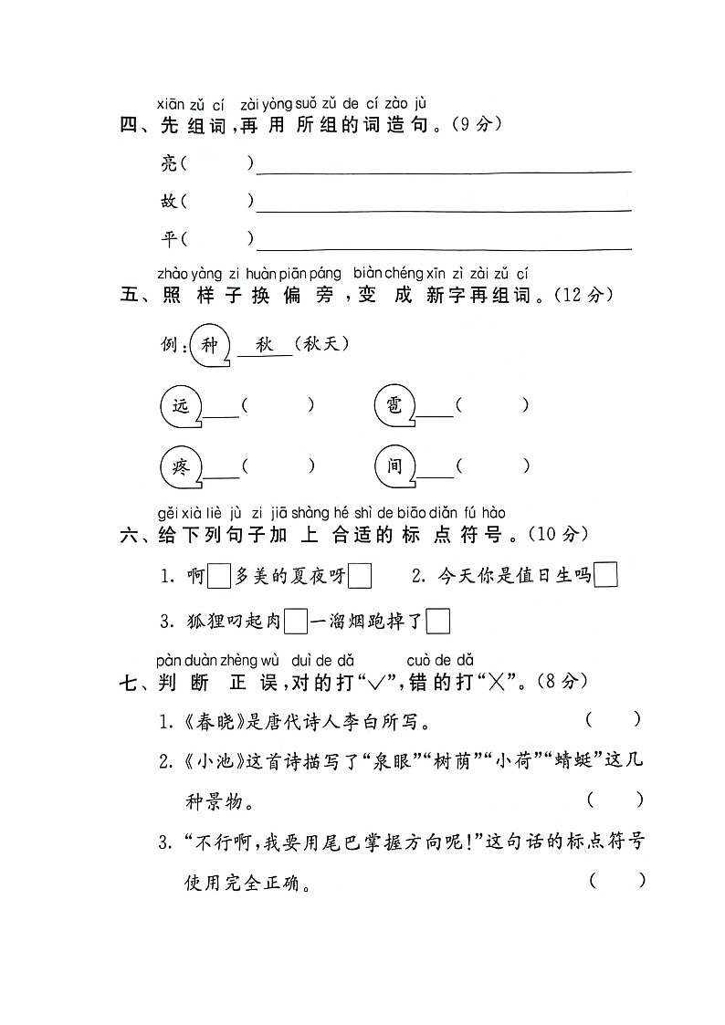 河南省新乡市新乡县朗公庙镇马头王学校2023-2024学年一年级下学期5月月考语文试题02