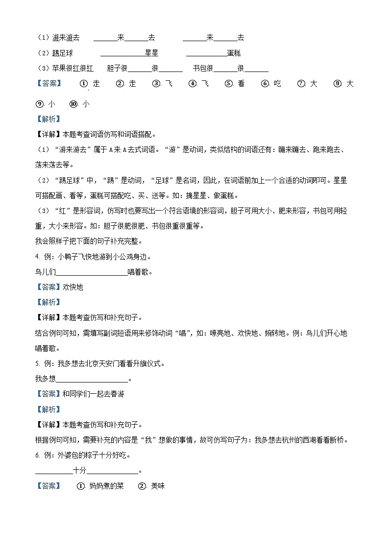 2023-2024学年福建省三明市大田县部编版一年级下册期中考试语文试卷（原卷版+解析版）03
