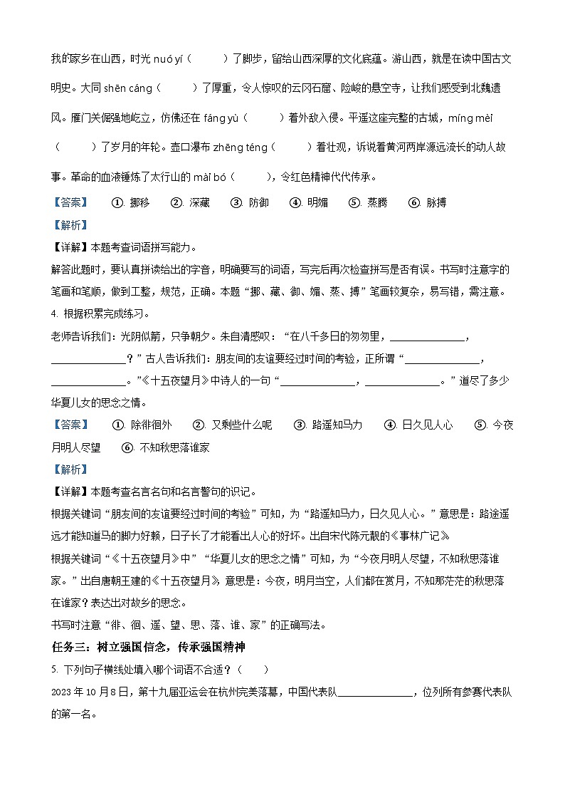 2023-2024学年山西省忻州地区部编版六年级下册期中考试语文试卷（原卷版+解析版）02