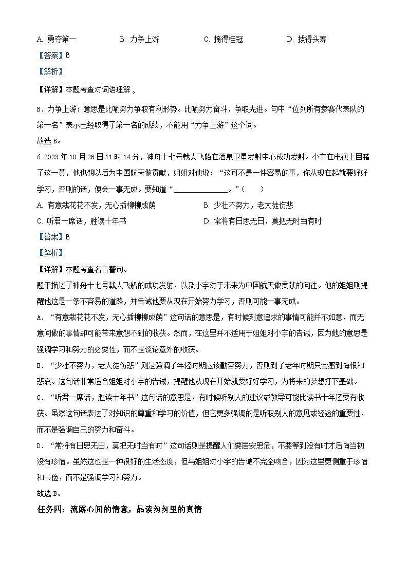 2023-2024学年山西省忻州地区部编版六年级下册期中考试语文试卷（原卷版+解析版）03