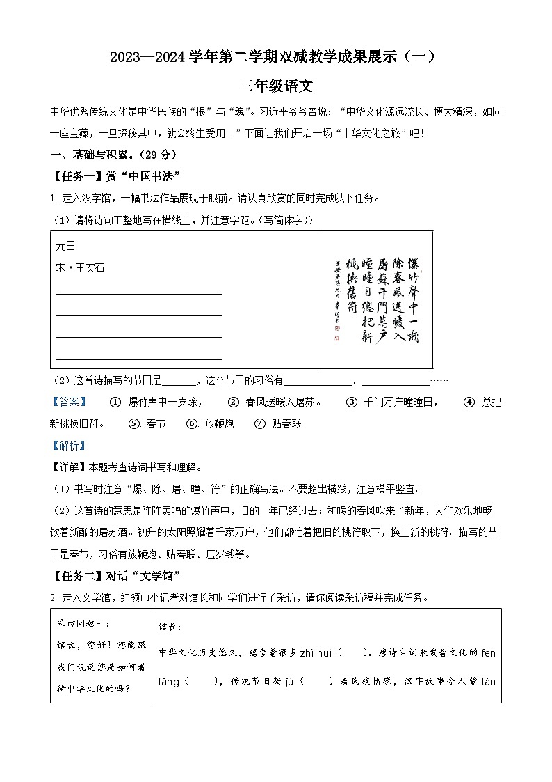 2023-2024学年山西省忻州地区部编版三年级下册期中考试语文试卷（原卷版+解析版）01