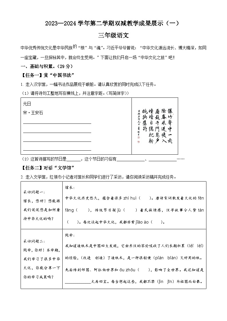 2023-2024学年山西省忻州地区部编版三年级下册期中考试语文试卷（原卷版+解析版）01