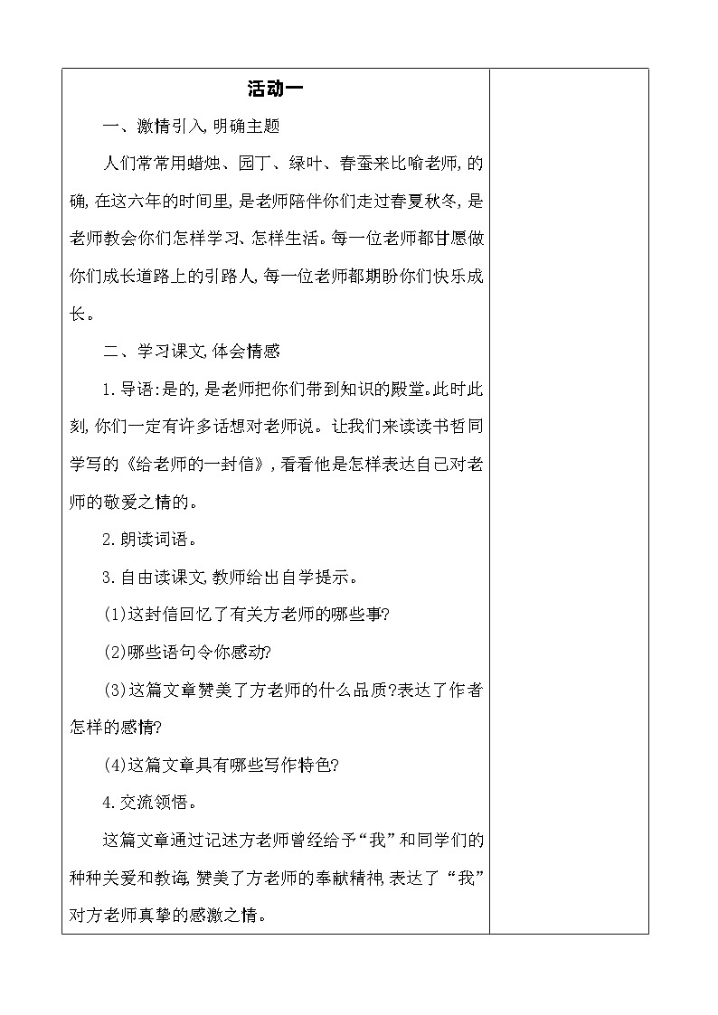 部编版六语文《依依惜别》第二课时教学设计03