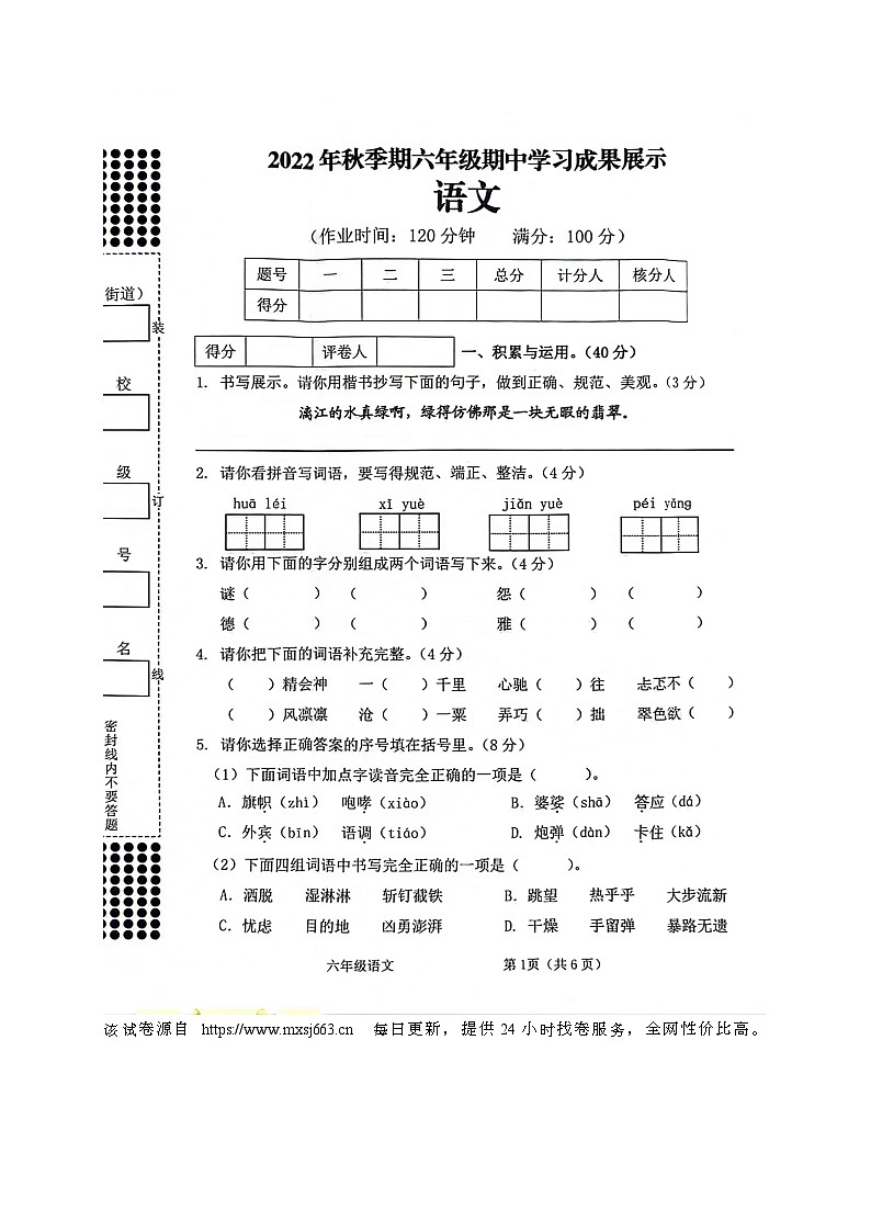 03，广西贵港市港南区2022-2023学年六年级上学期期中考试语文试卷01