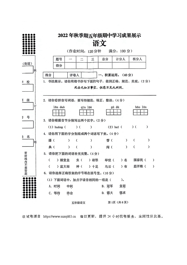 04，广西贵港市港南区2022-2023学年五年级上学期期中考试语文试卷01
