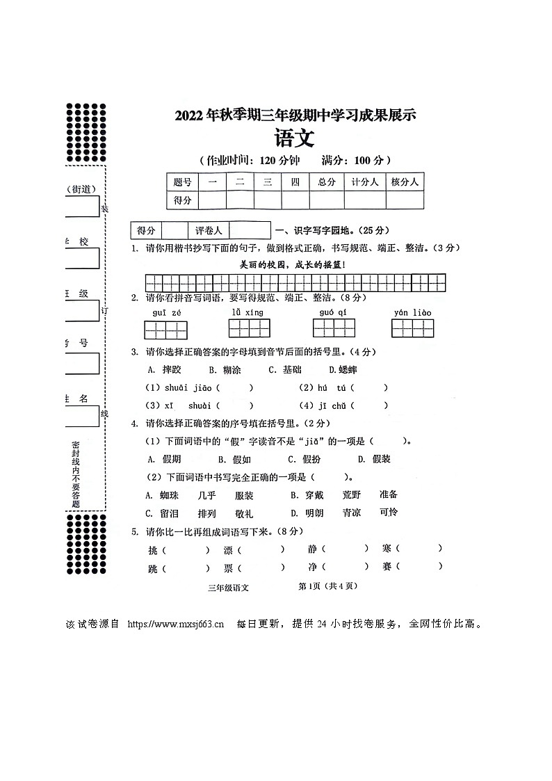 06，广西贵港市港南区2022-2023学年三年级上学期期中考试语文试卷第1页