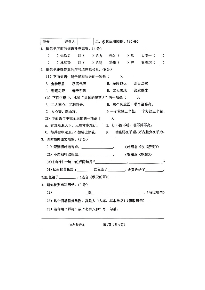 06，广西贵港市港南区2022-2023学年三年级上学期期中考试语文试卷第2页