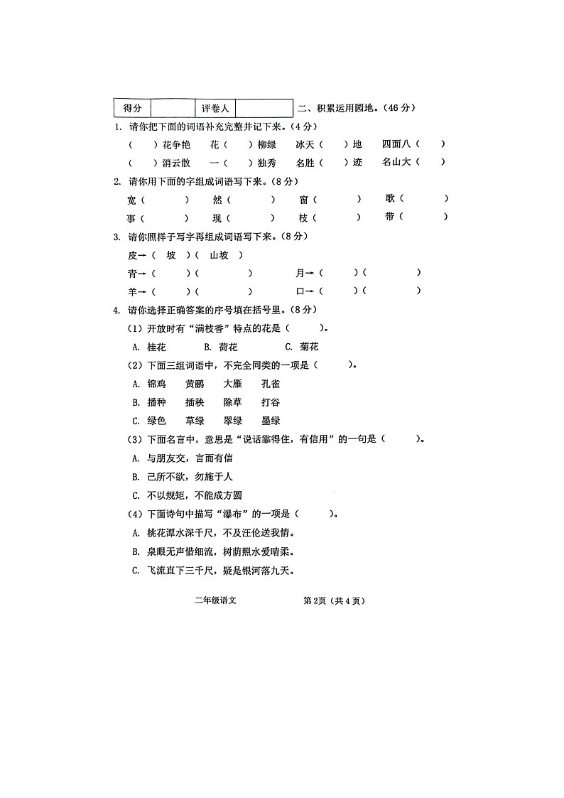 08，广西贵港市港南区2022-2023学年二年级上学期期中考试语文试卷02
