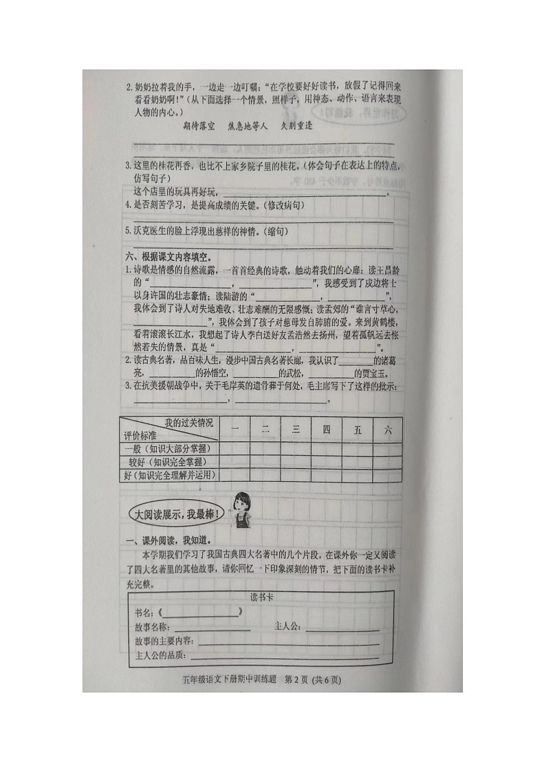 09，山东省泰安市肥城市2023-2024学年五年级下学期期中测试语文试卷第2页