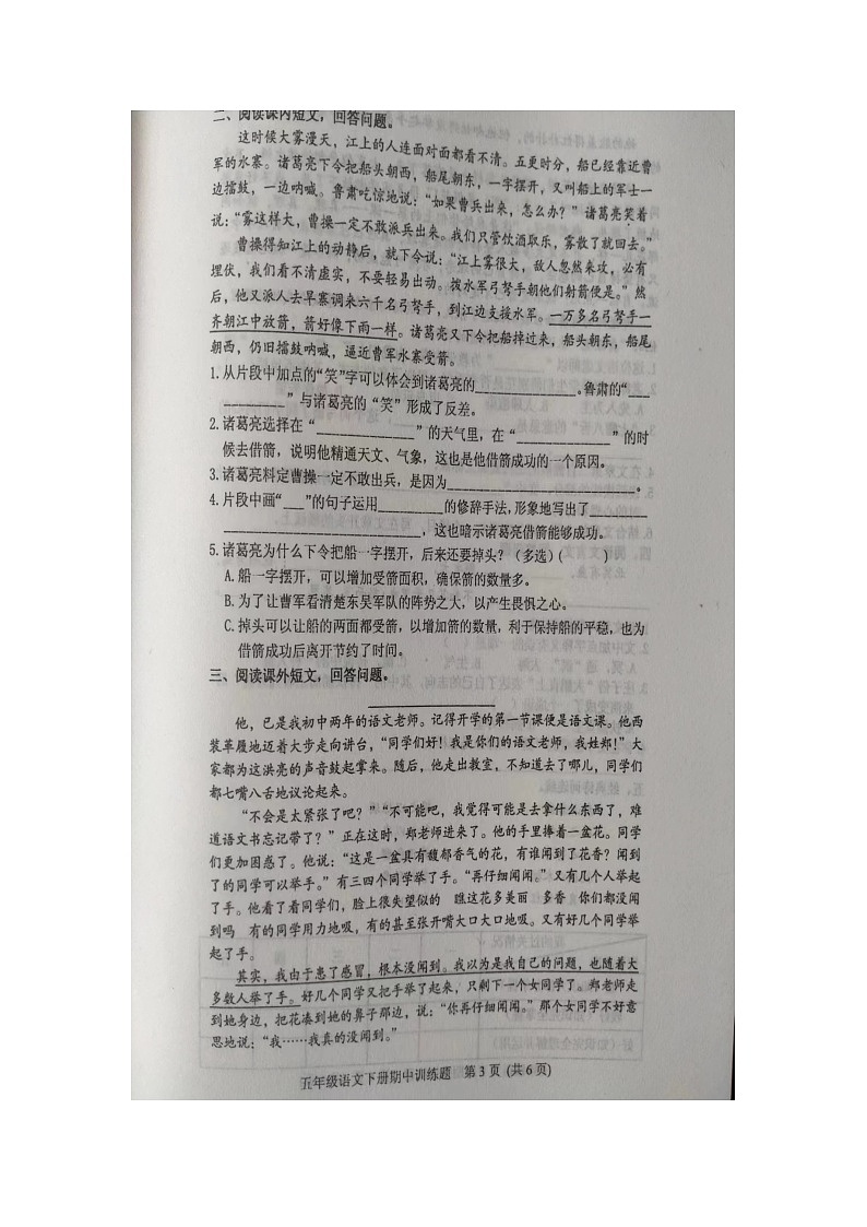 09，山东省泰安市肥城市2023-2024学年五年级下学期期中测试语文试卷第3页