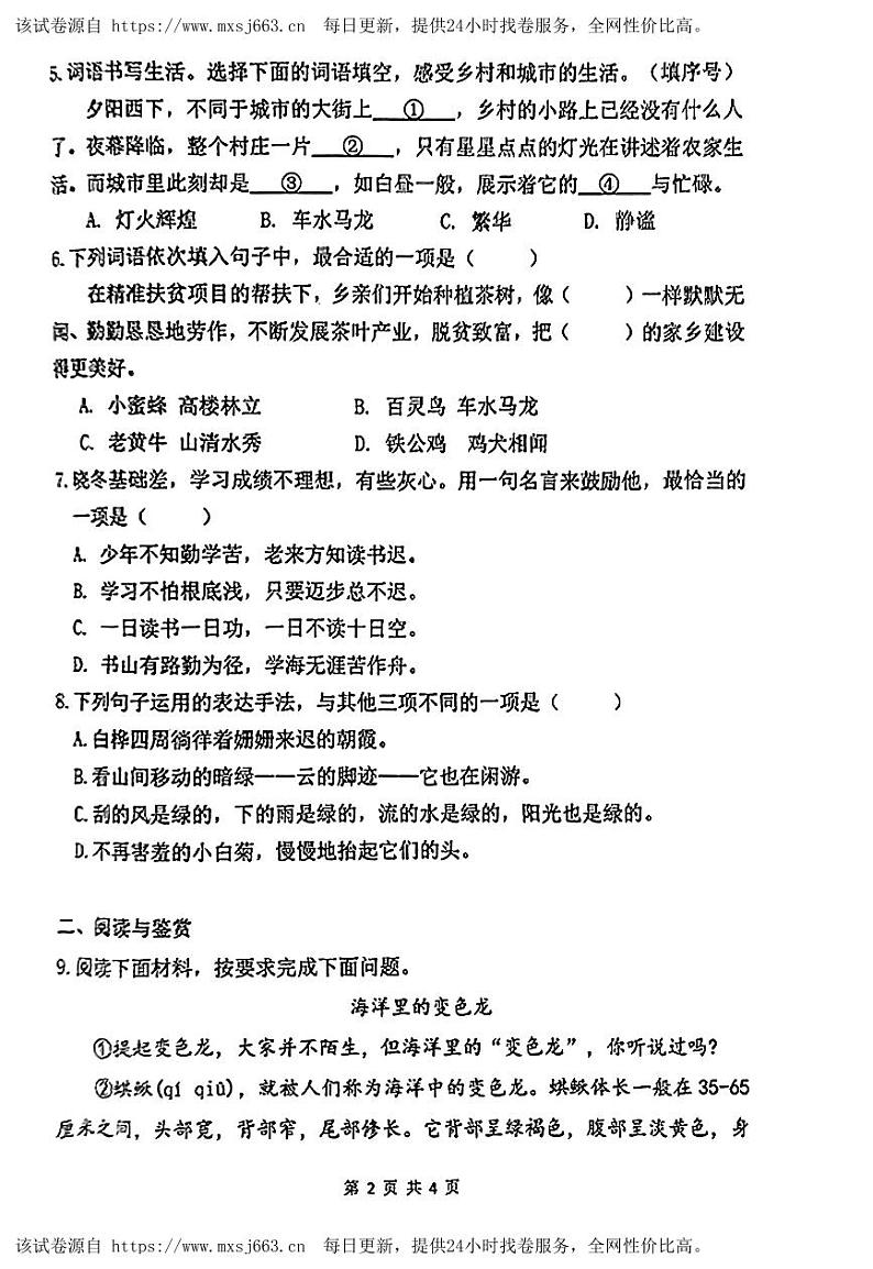 11，江苏省徐州市云龙区2023-2024学年四年级下学期期中语文调研测试卷02