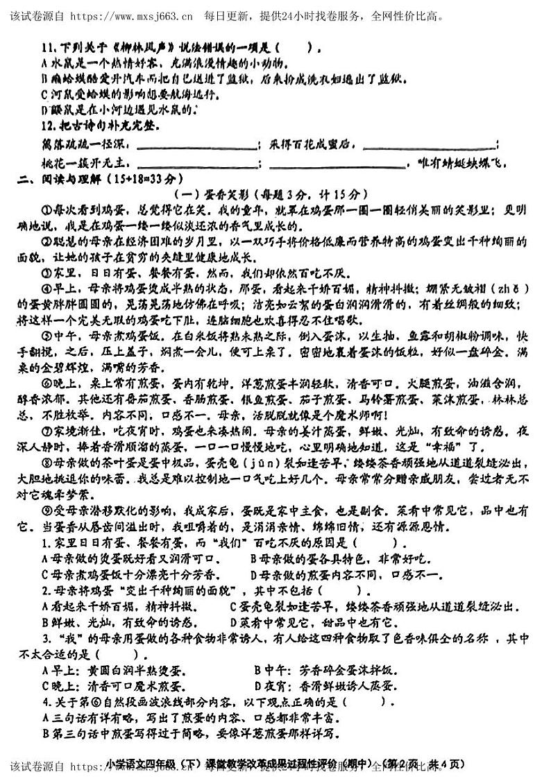 14，江苏省连云港市赣榆区2023-2024学年四年级下学期期中语文考试卷02