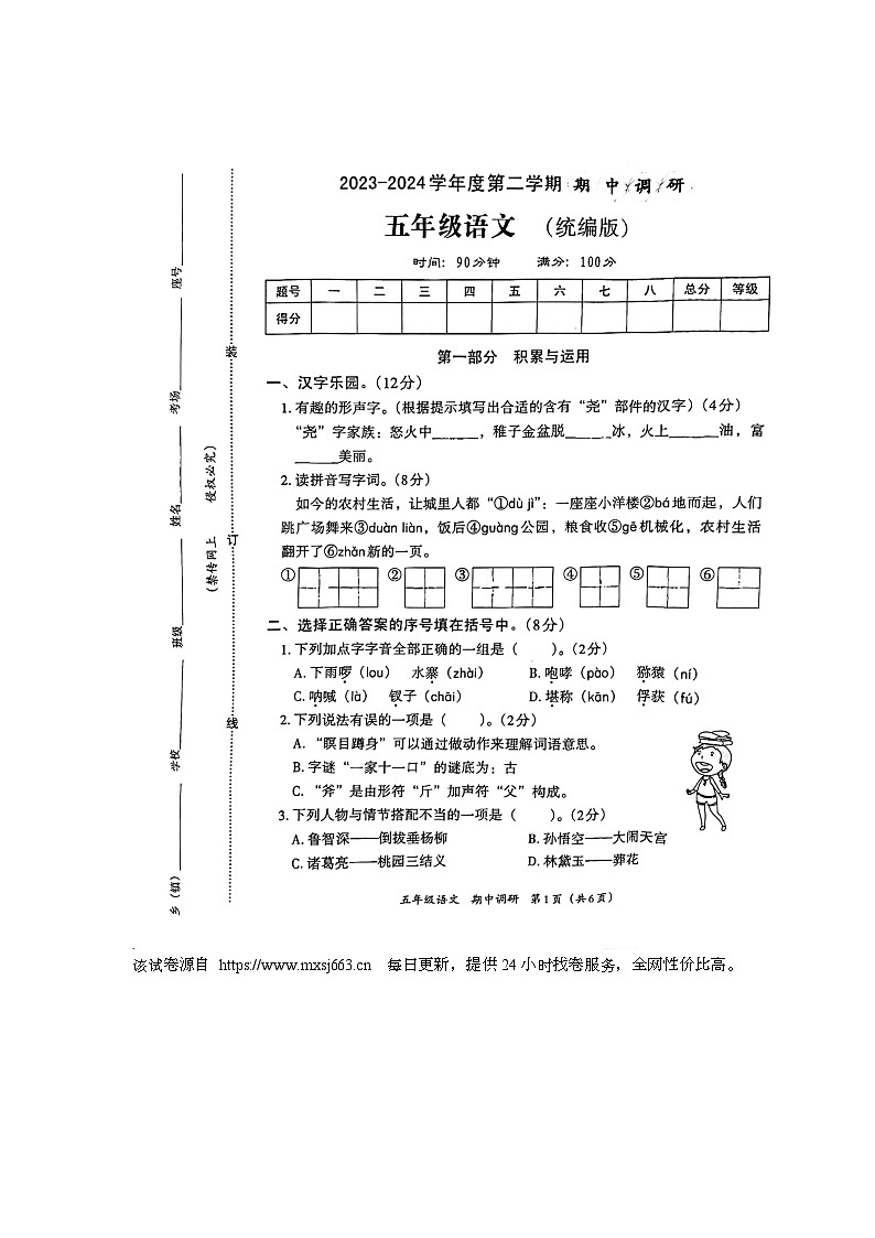 15，河北省隆尧县魏庄小学2023-2024学年五年级下学期期中调研语文试卷第1页