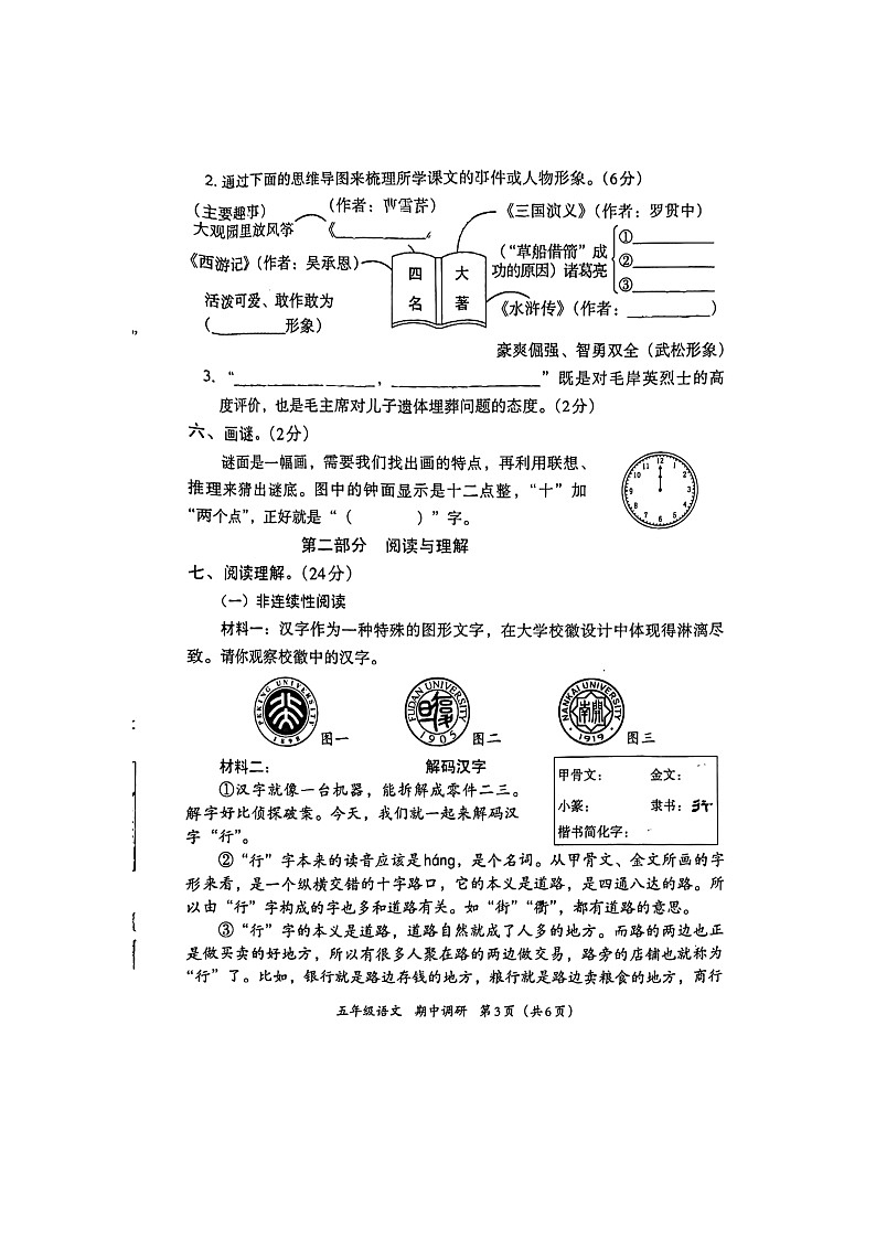 15，河北省隆尧县魏庄小学2023-2024学年五年级下学期期中调研语文试卷第3页