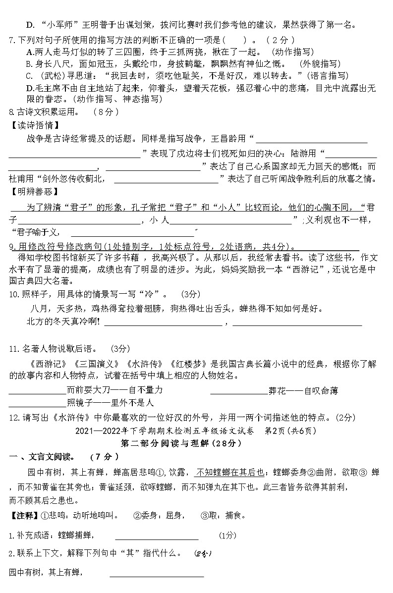 23，湖北省黄石市黄石港区2021-2022学年五年级下学期期末检测语文试卷02